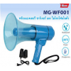 Deccon MG-WF001 megaphone 觡ѹ Ẻѹ